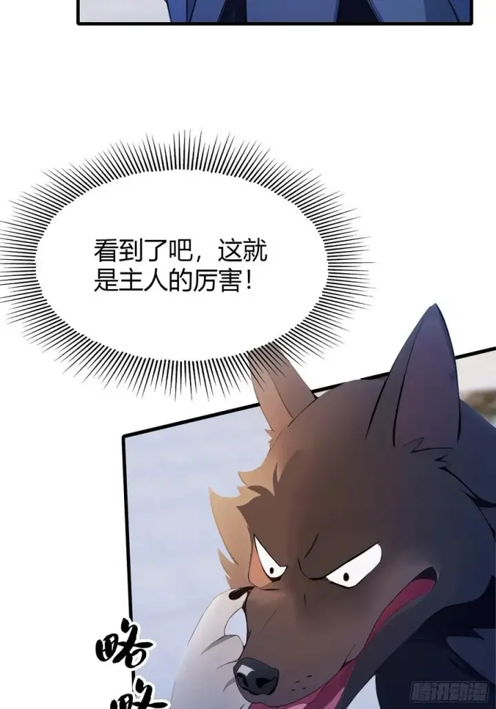 漫画《原来我早就无敌了》第95话 还不快现出原形！第15张图