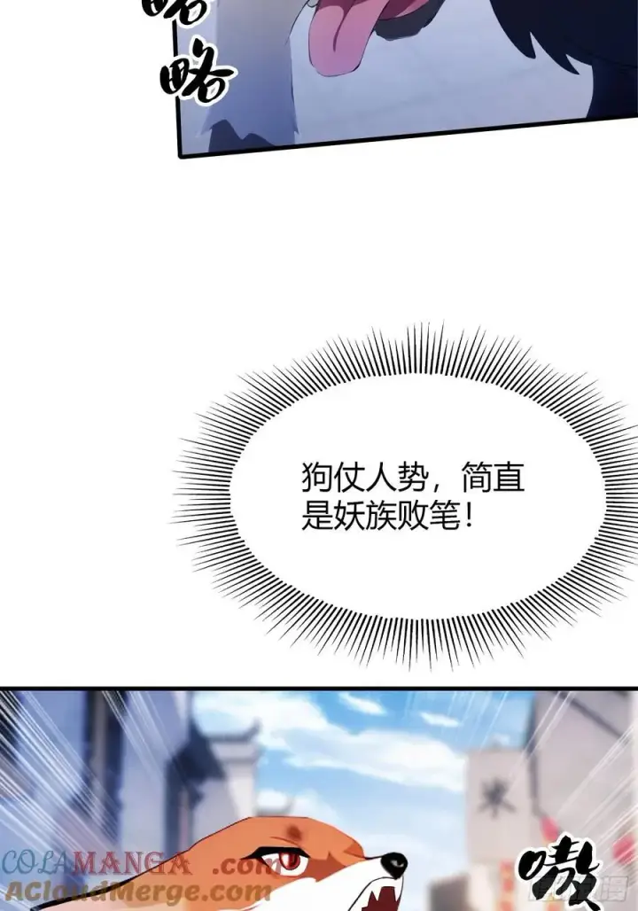 漫画《原来我早就无敌了》第95话 还不快现出原形！第16张图