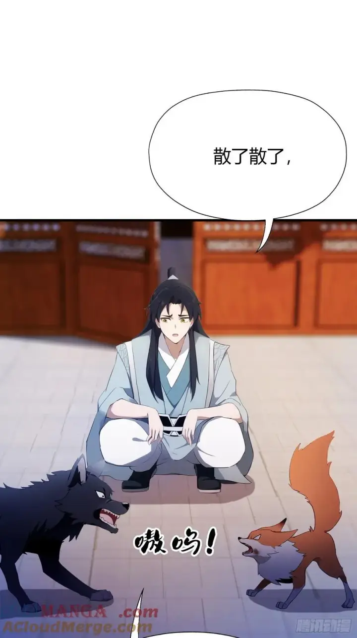 漫画《原来我早就无敌了》第95话 还不快现出原形！第19张图