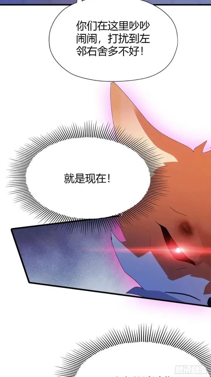 漫画《原来我早就无敌了》第95话 还不快现出原形！第20张图