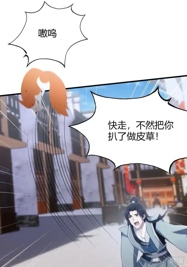 漫画《原来我早就无敌了》第95话 还不快现出原形！第29张图