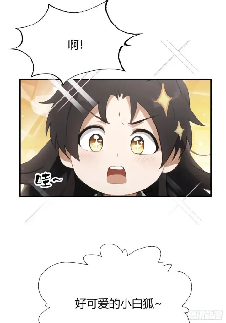 漫画《原来我早就无敌了》第95话 还不快现出原形！第32张图