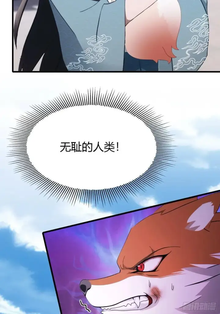 漫画《原来我早就无敌了》第95话 还不快现出原形！第36张图