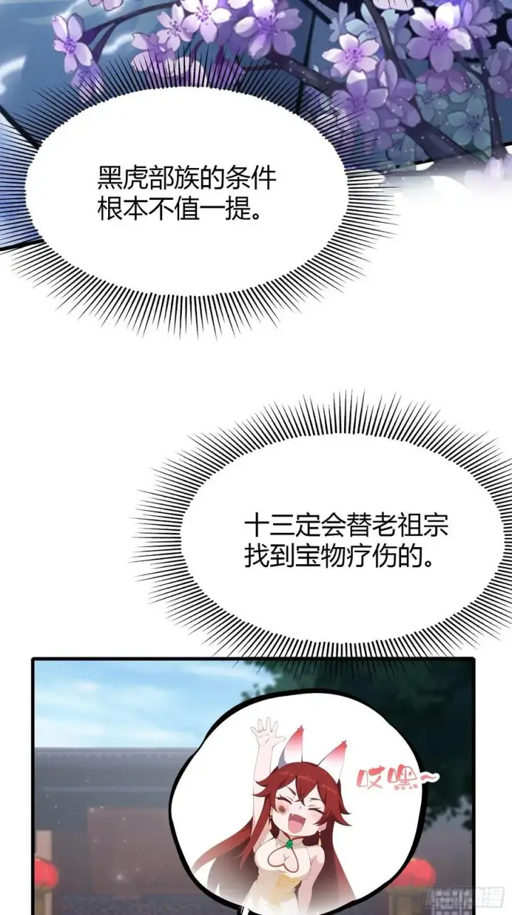 漫画《原来我早就无敌了》第95话 还不快现出原形！第44张图