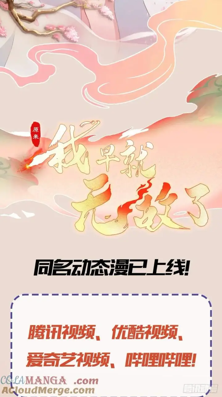 漫画《原来我早就无敌了》第95话 还不快现出原形！第49张图