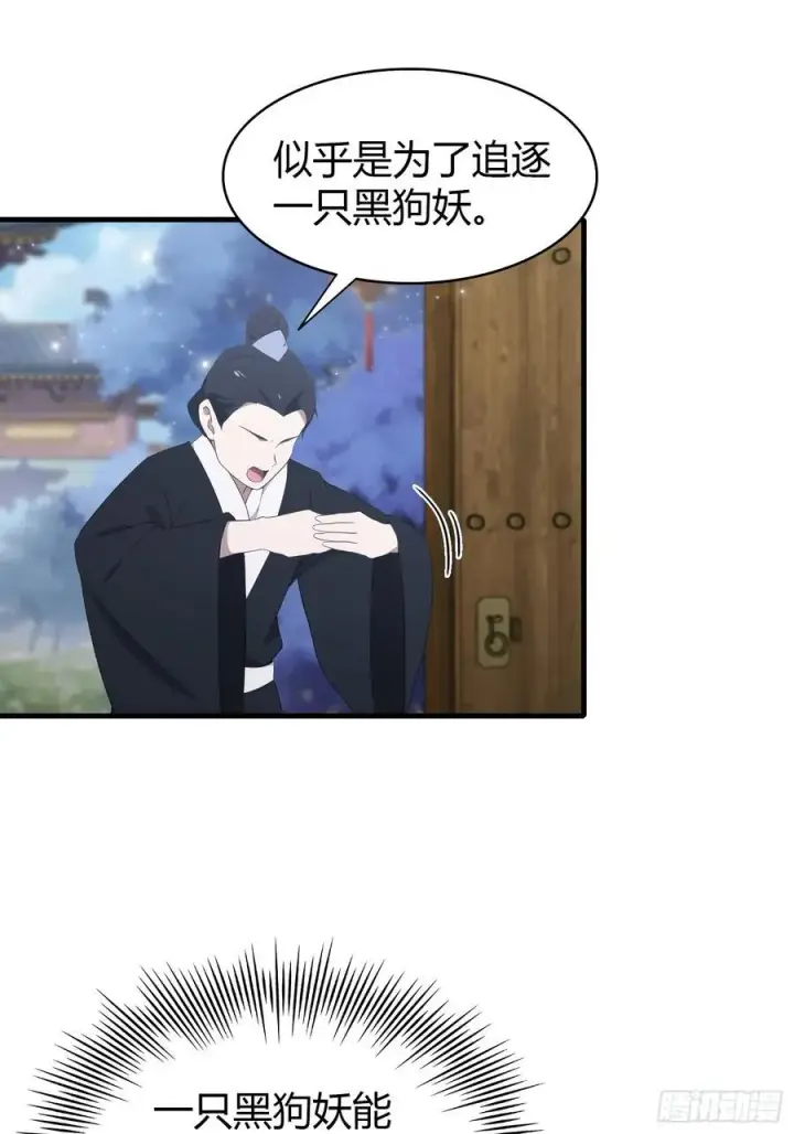 漫画《原来我早就无敌了》第96话 妖尊入侵，中州危矣？第12张图