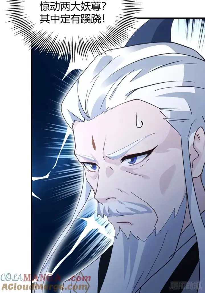 漫画《原来我早就无敌了》第96话 妖尊入侵，中州危矣？第13张图