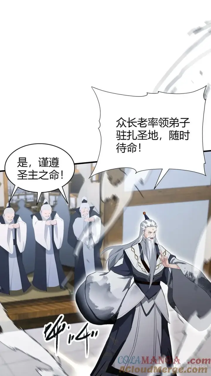 漫画《原来我早就无敌了》第96话 妖尊入侵，中州危矣？第16张图