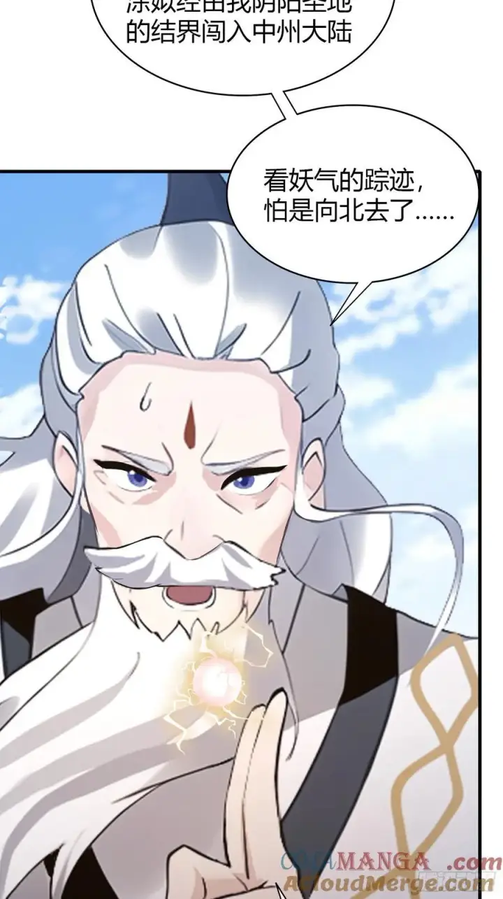 漫画《原来我早就无敌了》第96话 妖尊入侵，中州危矣？第22张图