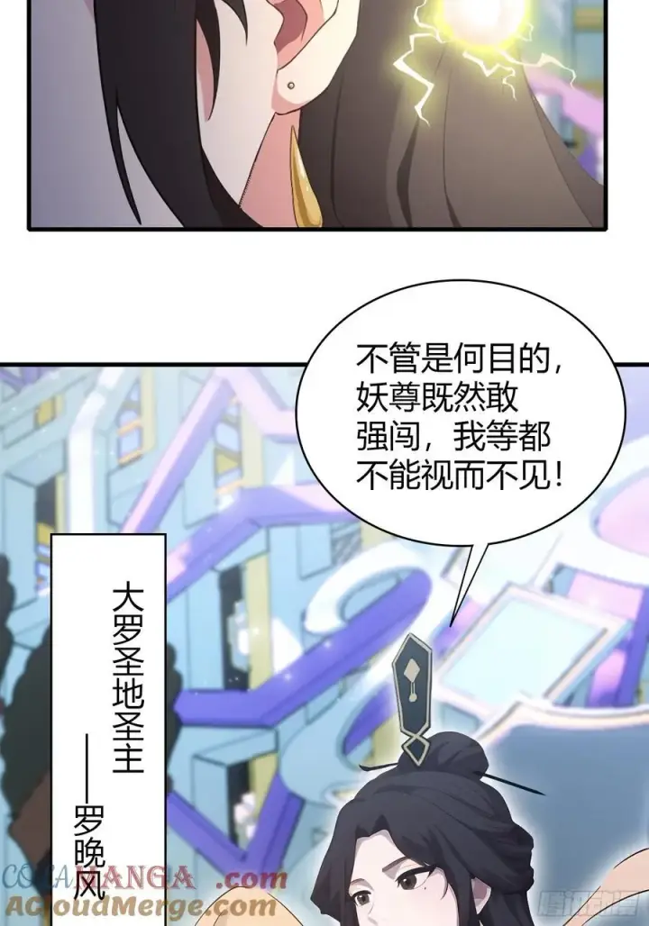 漫画《原来我早就无敌了》第96话 妖尊入侵，中州危矣？第28张图