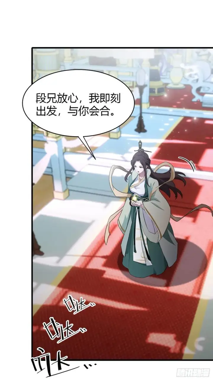 漫画《原来我早就无敌了》第96话 妖尊入侵，中州危矣？第30张图