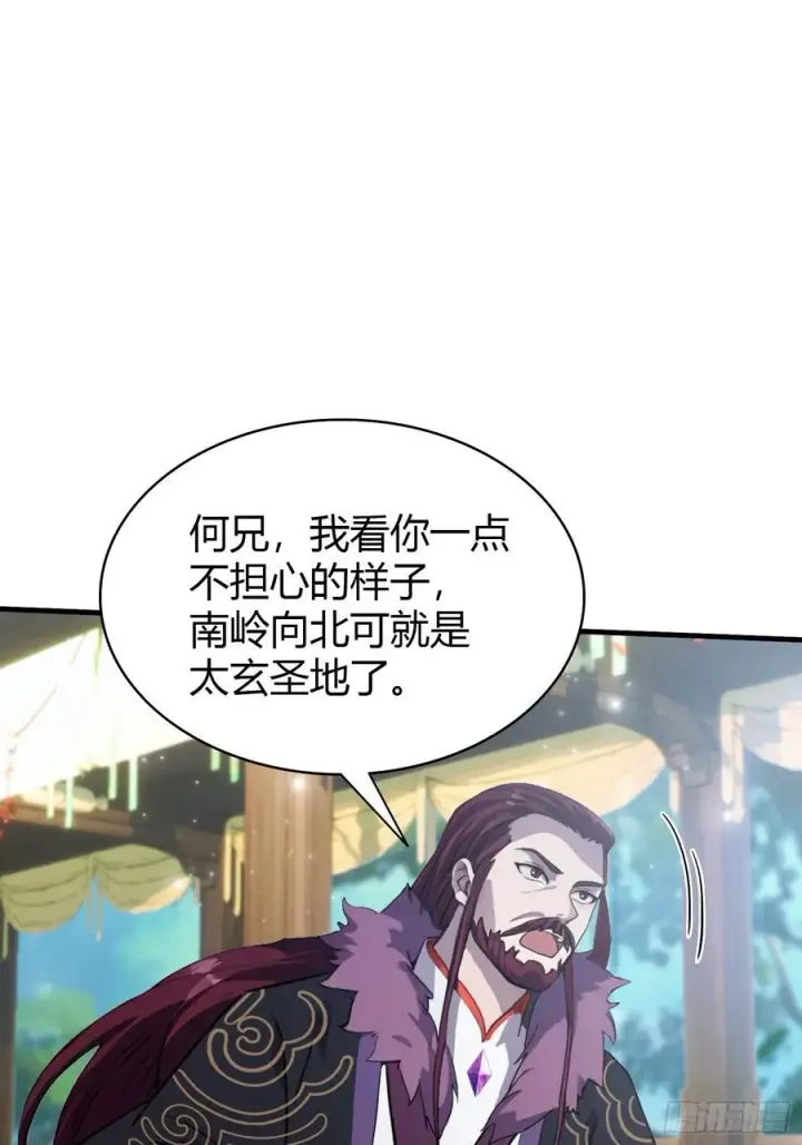 漫画《原来我早就无敌了》第96话 妖尊入侵，中州危矣？第38张图