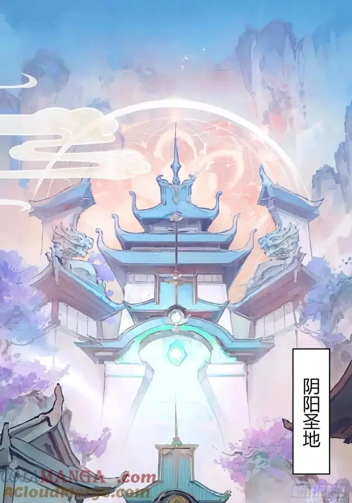 漫画《原来我早就无敌了》第96话 妖尊入侵，中州危矣？第4张图