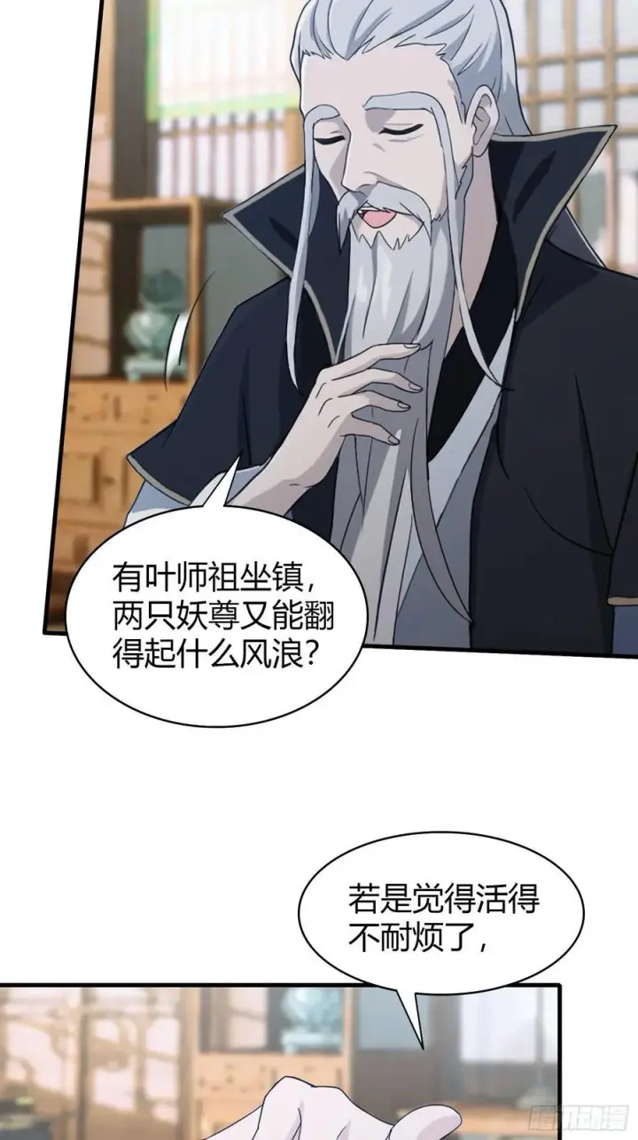 漫画《原来我早就无敌了》第96话 妖尊入侵，中州危矣？第41张图