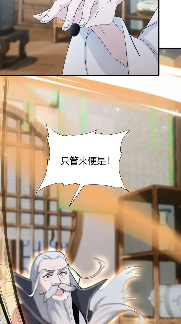 漫画《原来我早就无敌了》第96话 妖尊入侵，中州危矣？第42张图