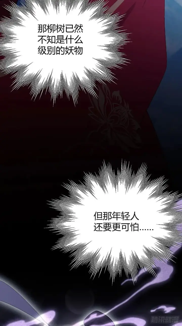 漫画《原来我早就无敌了》第96话 妖尊入侵，中州危矣？第48张图
