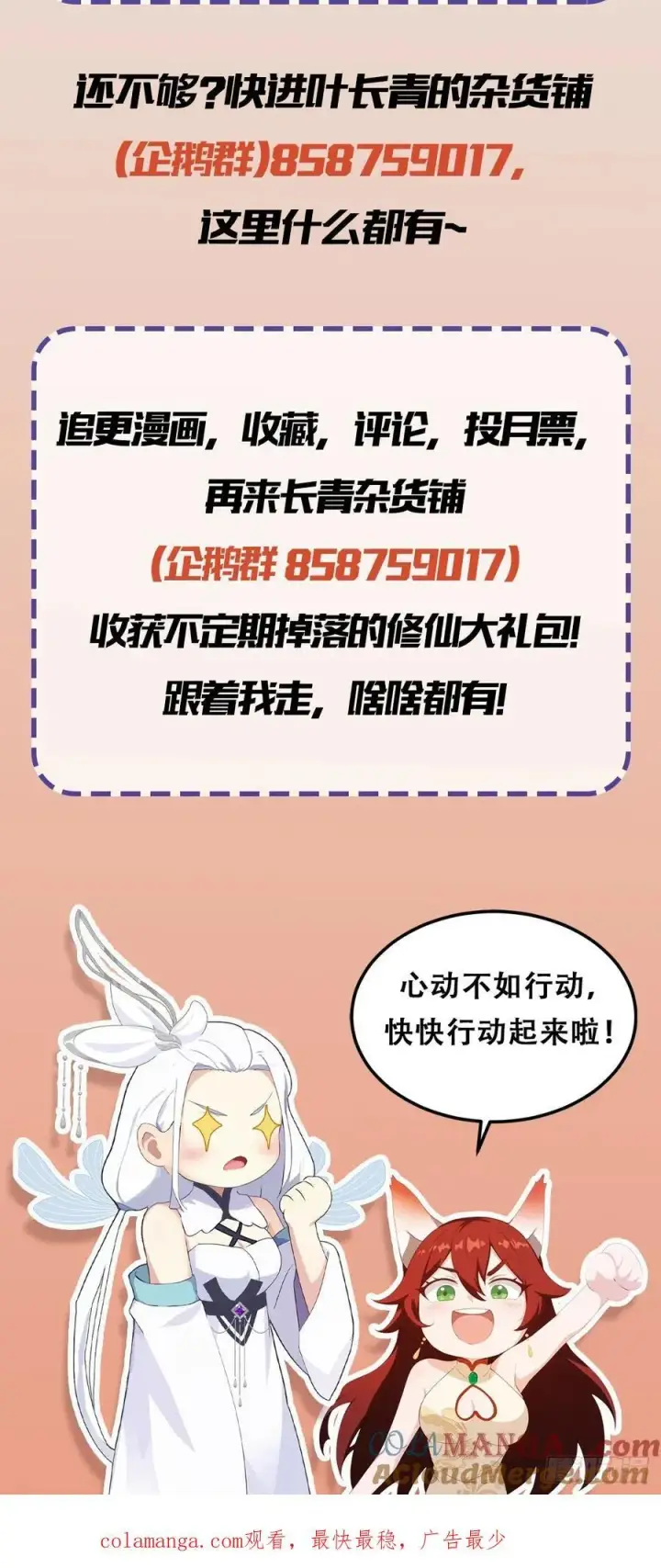 漫画《原来我早就无敌了》第96话 妖尊入侵，中州危矣？第58张图