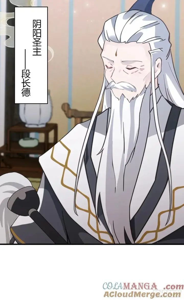 漫画《原来我早就无敌了》第96话 妖尊入侵，中州危矣？第7张图