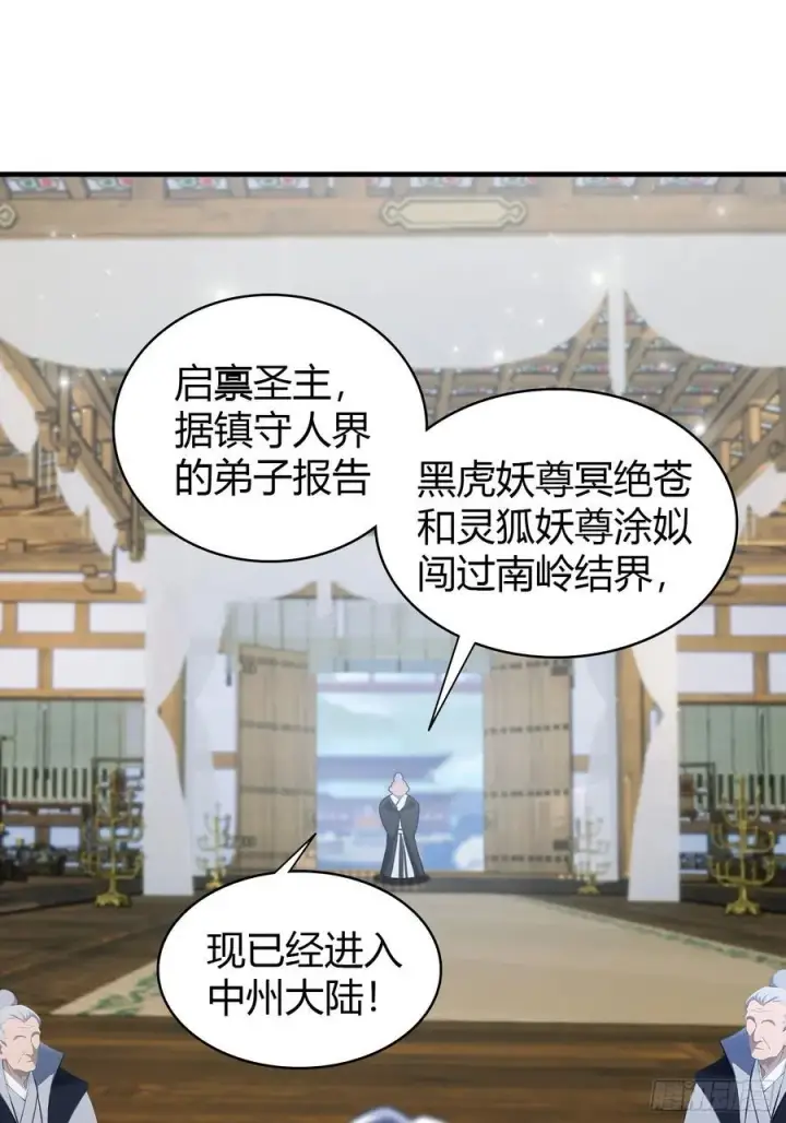 漫画《原来我早就无敌了》第96话 妖尊入侵，中州危矣？第8张图