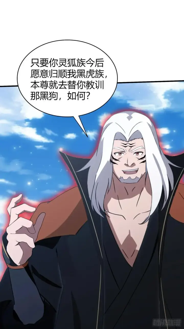 漫画《原来我早就无敌了》第97话 美女狐妖被拷打！第11张图