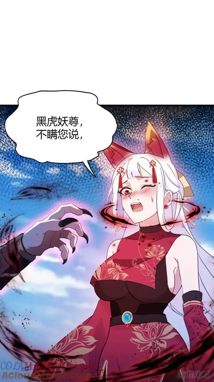 漫画《原来我早就无敌了》第97话 美女狐妖被拷打！第16张图