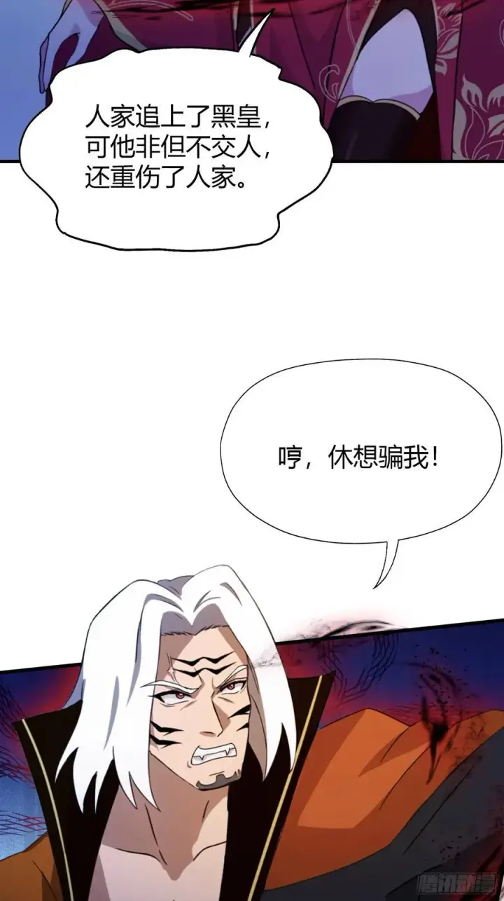 漫画《原来我早就无敌了》第97话 美女狐妖被拷打！第17张图