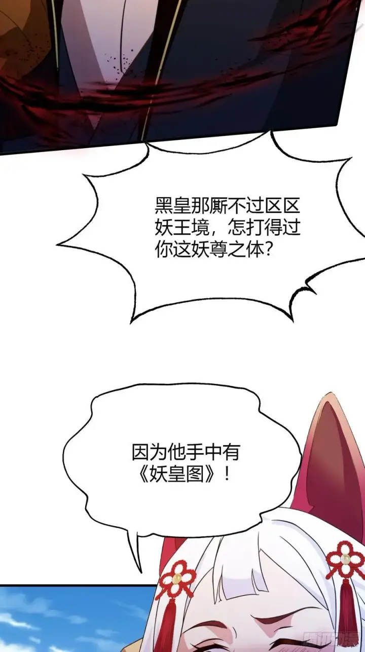 漫画《原来我早就无敌了》第97话 美女狐妖被拷打！第18张图
