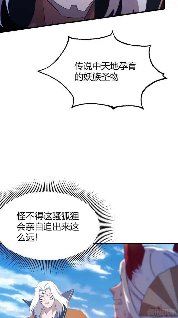 漫画《原来我早就无敌了》第97话 美女狐妖被拷打！第20张图