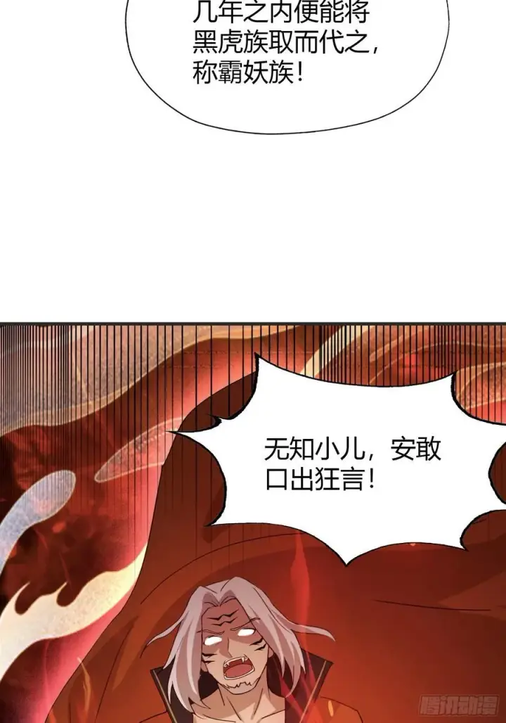漫画《原来我早就无敌了》第97话 美女狐妖被拷打！第27张图