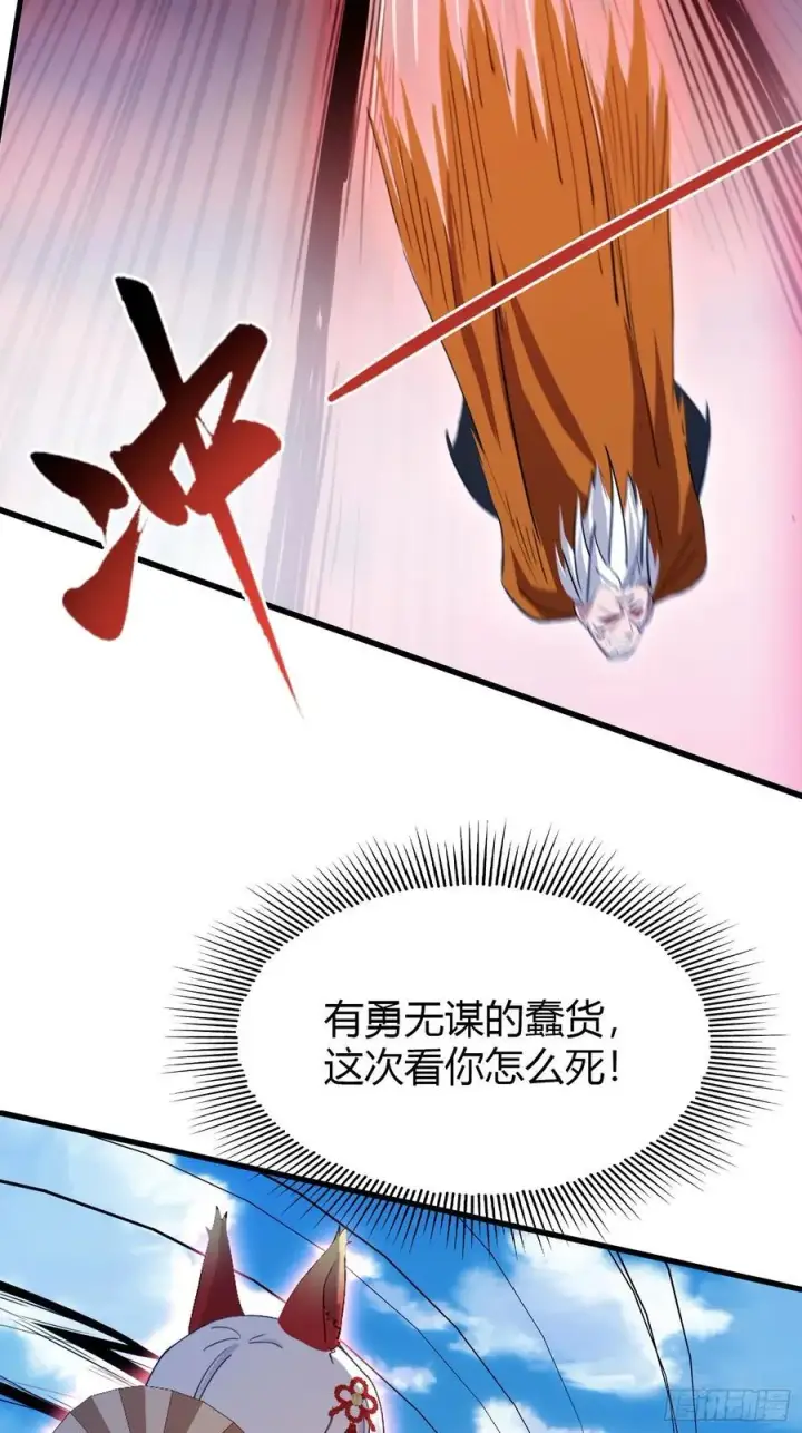 漫画《原来我早就无敌了》第97话 美女狐妖被拷打！第33张图