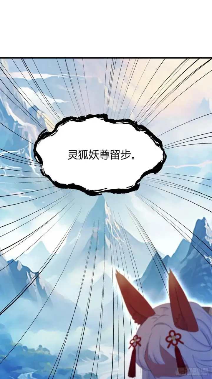 漫画《原来我早就无敌了》第97话 美女狐妖被拷打！第36张图