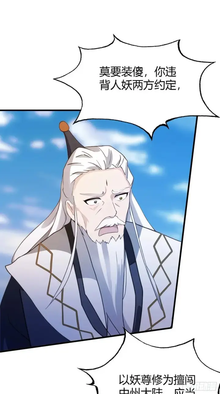 漫画《原来我早就无敌了》第97话 美女狐妖被拷打！第42张图