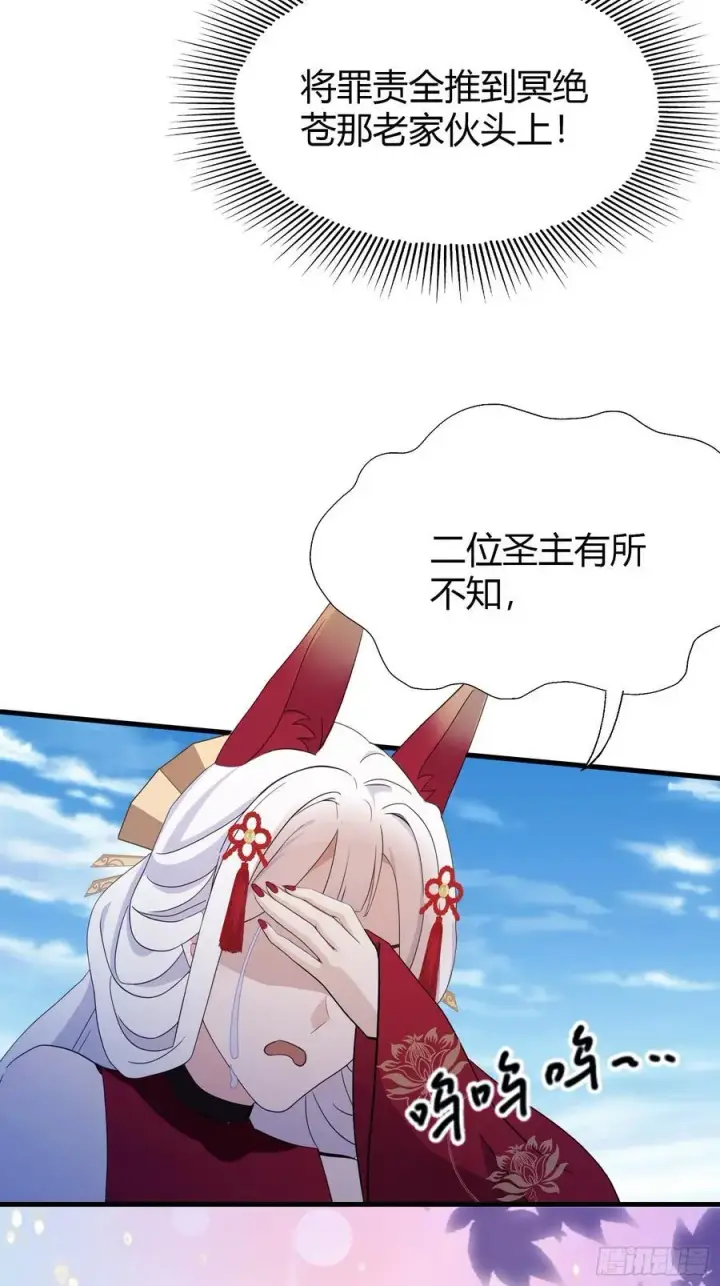 漫画《原来我早就无敌了》第97话 美女狐妖被拷打！第45张图