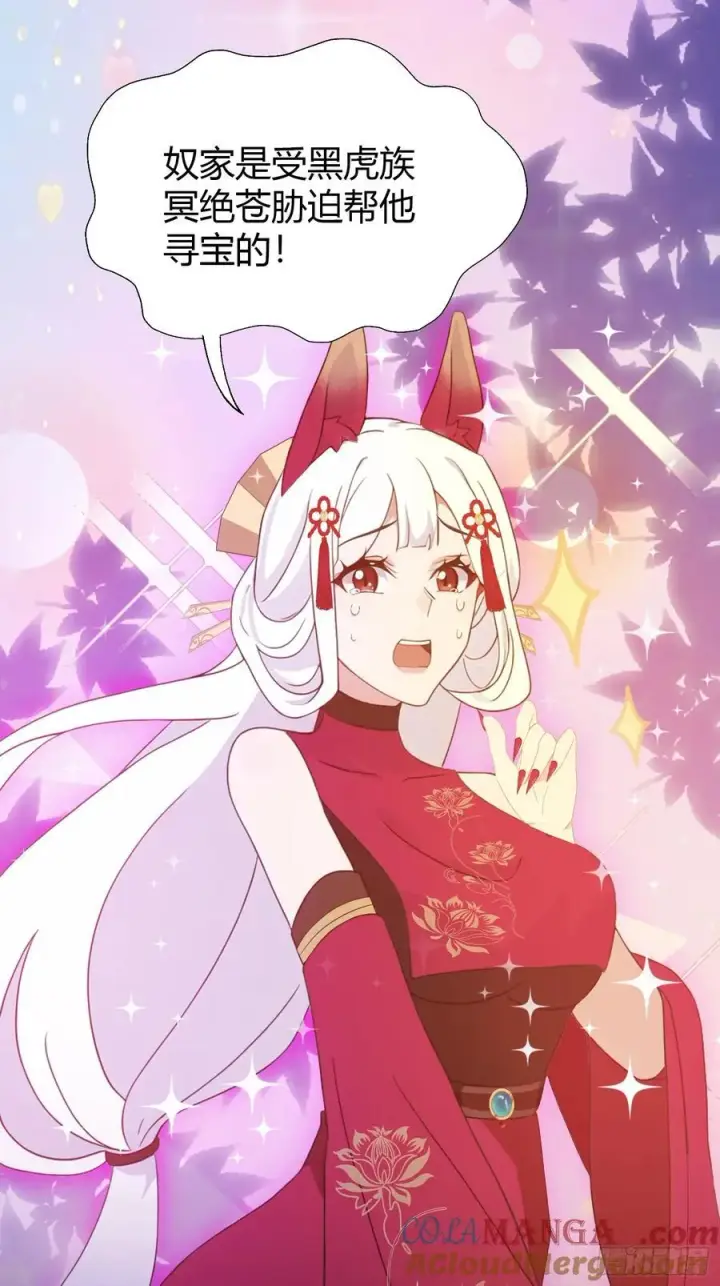 漫画《原来我早就无敌了》第97话 美女狐妖被拷打！第46张图