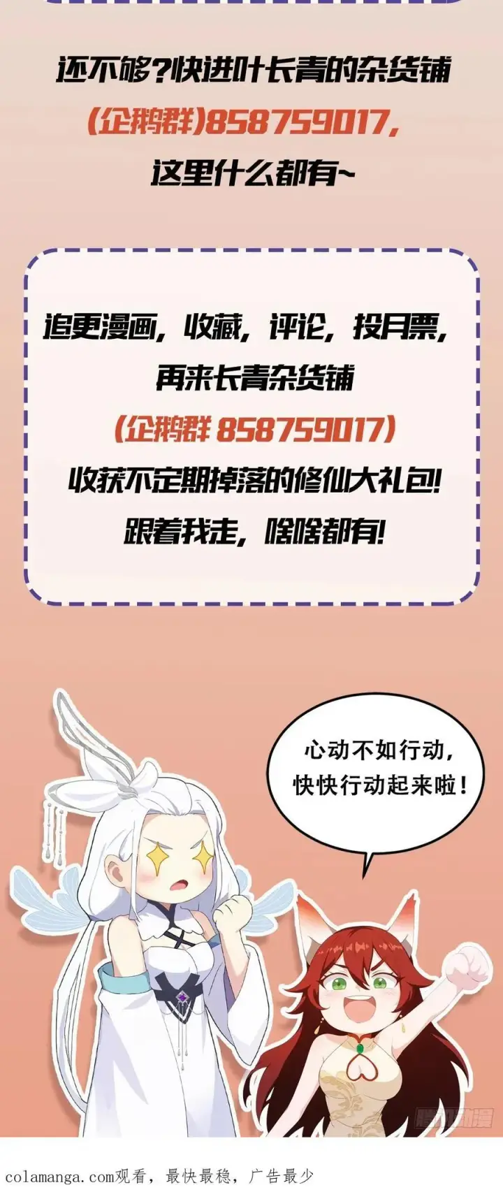 漫画《原来我早就无敌了》第97话 美女狐妖被拷打！第51张图