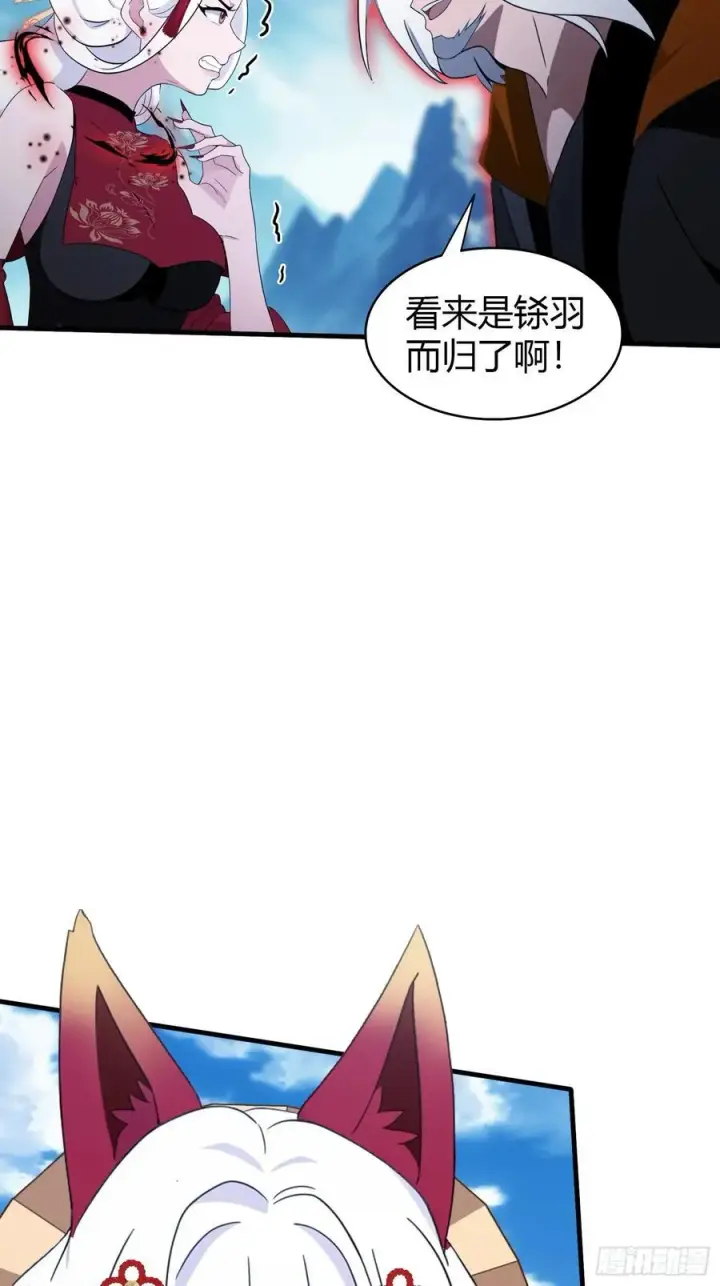 漫画《原来我早就无敌了》第97话 美女狐妖被拷打！第9张图