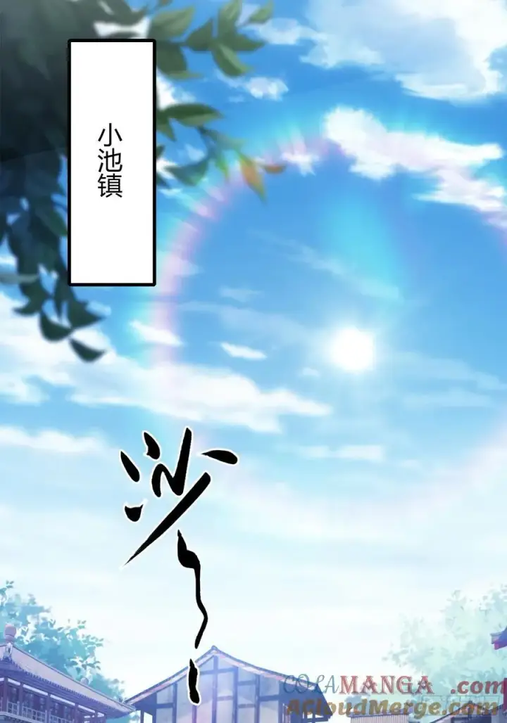 漫画《原来我早就无敌了》第98话 叶长青大危机？第16张图