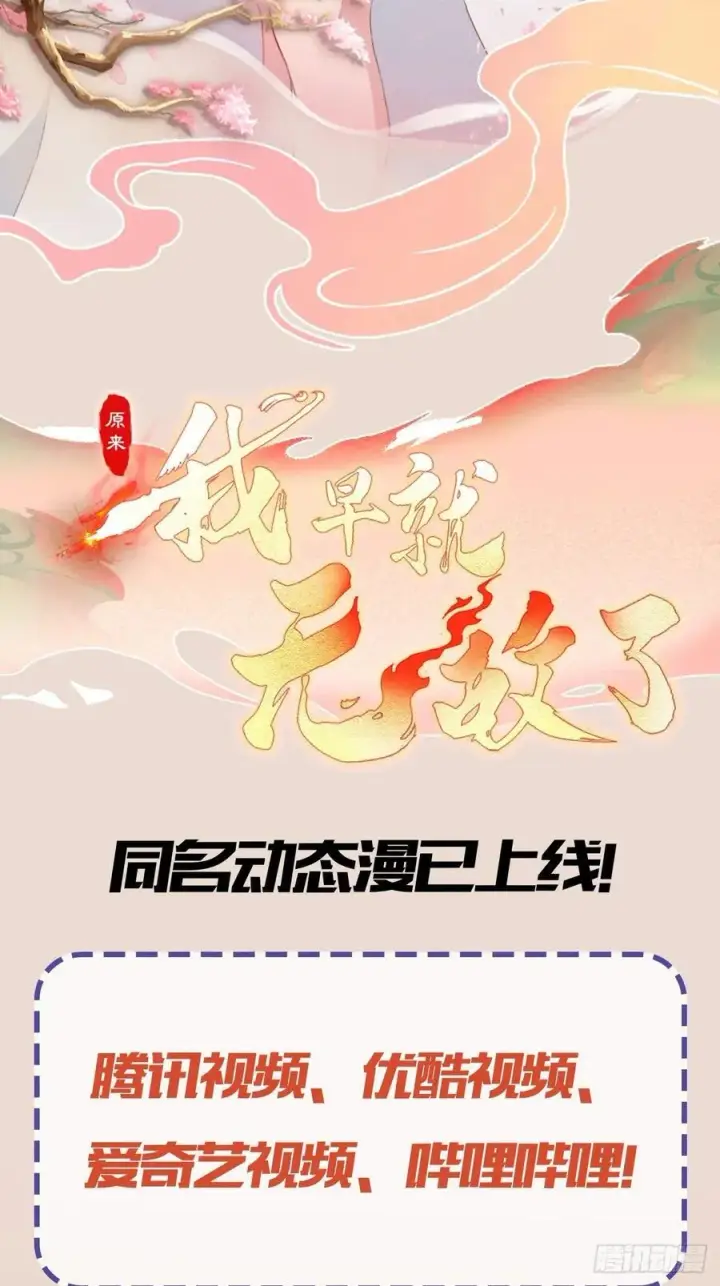 漫画《原来我早就无敌了》第98话 叶长青大危机？第57张图