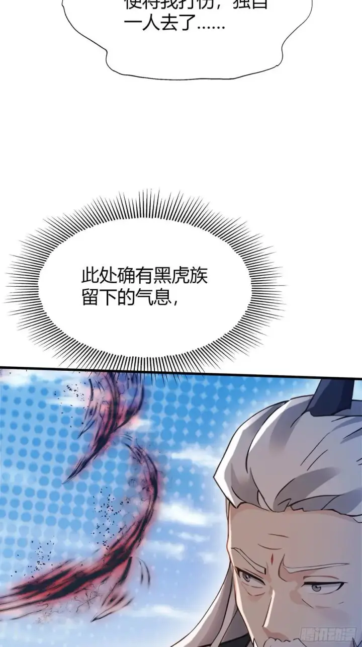 漫画《原来我早就无敌了》第98话 叶长青大危机？第8张图