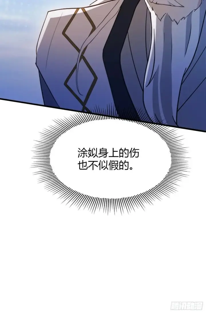 漫画《原来我早就无敌了》第98话 叶长青大危机？第9张图