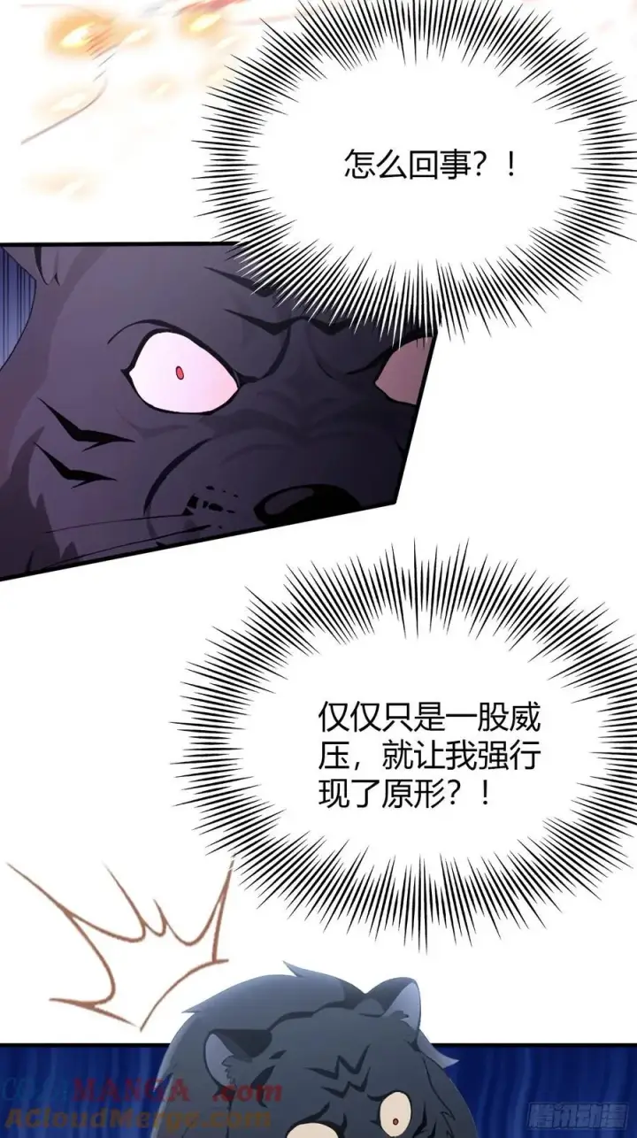 漫画《原来我早就无敌了》第99话 你惹错人了！第43张图