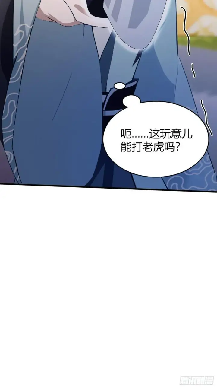 漫画《原来我早就无敌了》第100话 士可杀，不可辱？第17张图