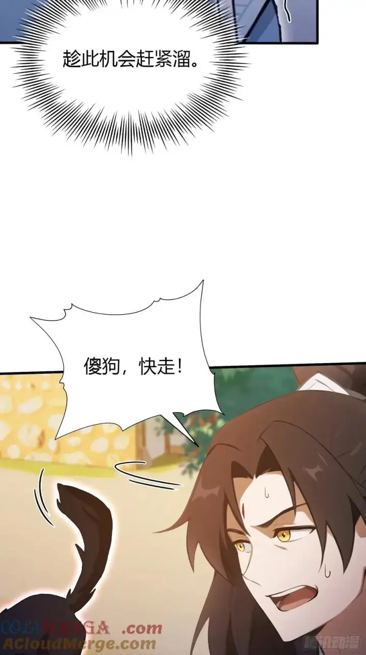 漫画《原来我早就无敌了》第100话 士可杀，不可辱？第25张图