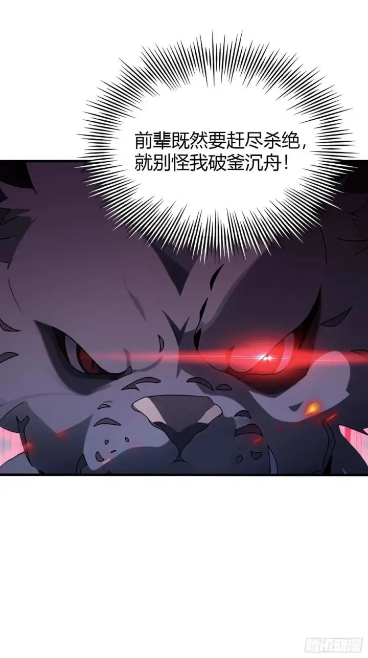 漫画《原来我早就无敌了》第100话 士可杀，不可辱？第30张图