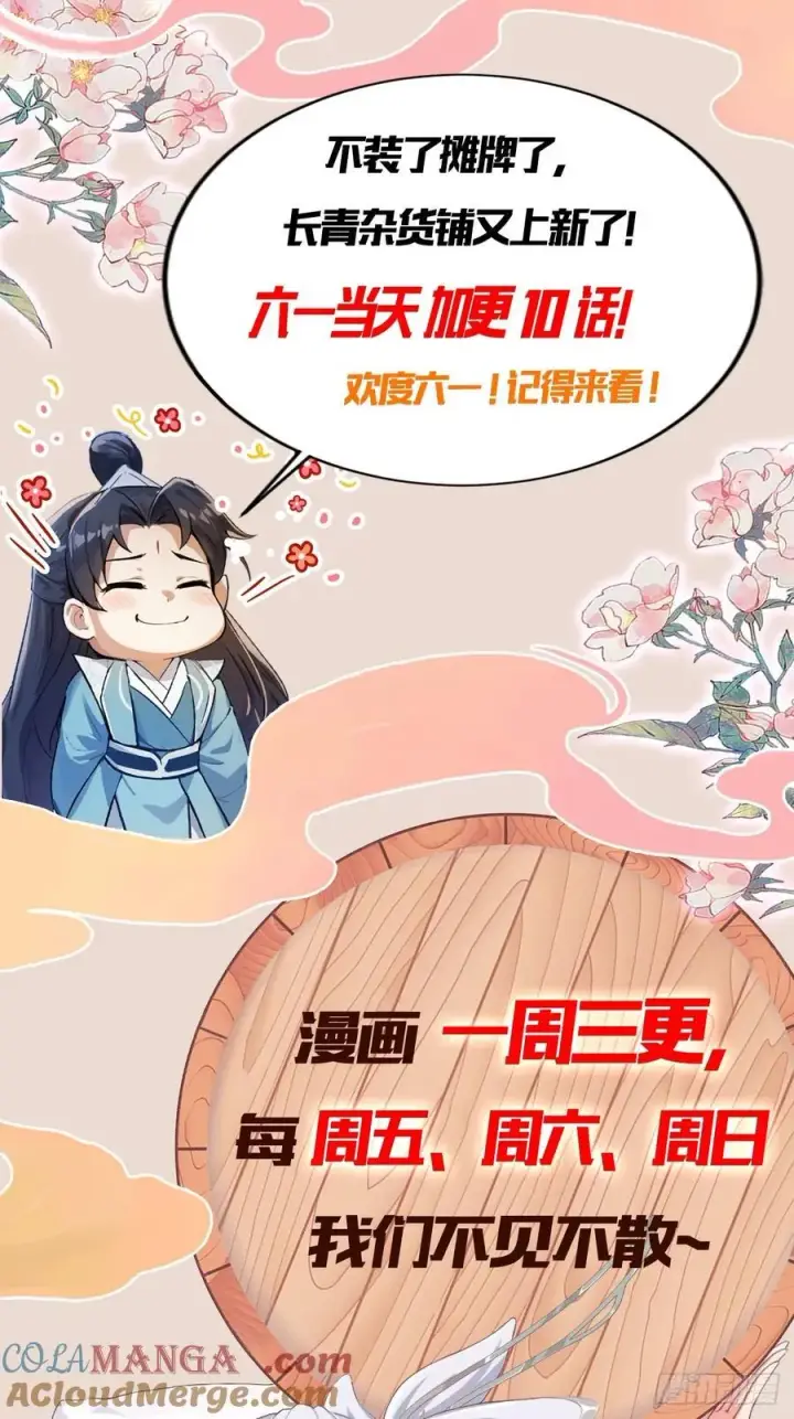 漫画《原来我早就无敌了》第100话 士可杀，不可辱？第46张图