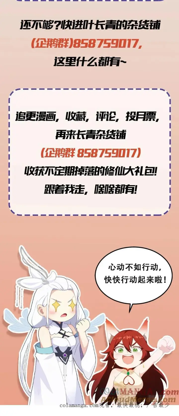 漫画《原来我早就无敌了》第100话 士可杀，不可辱？第49张图