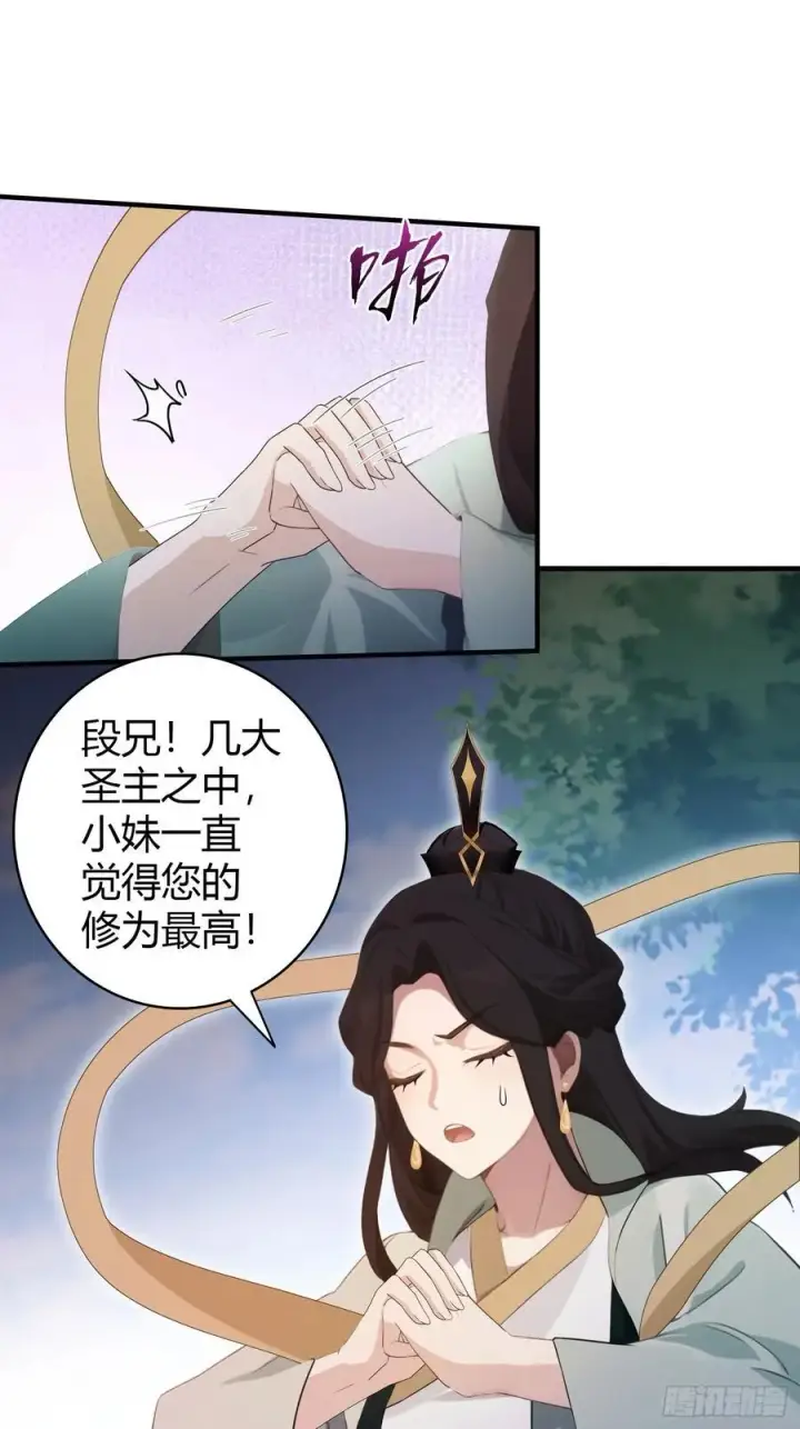 漫画《原来我早就无敌了》第101话 你还真是个天才！第12张图