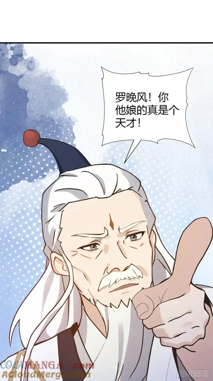 漫画《原来我早就无敌了》第101话 你还真是个天才！第17张图