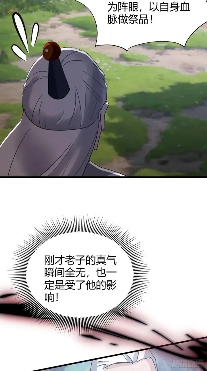 漫画《原来我早就无敌了》第101话 你还真是个天才！第28张图