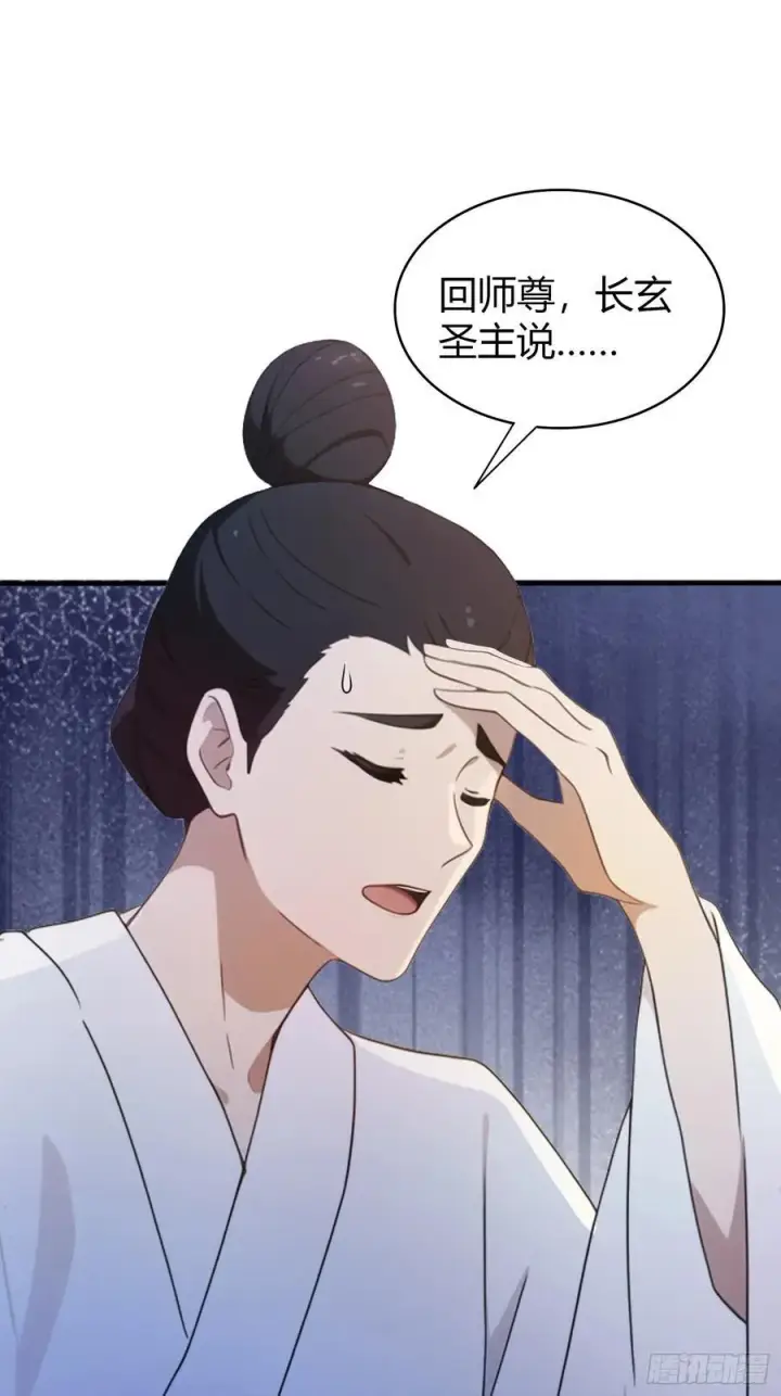 漫画《原来我早就无敌了》第101话 你还真是个天才！第4张图